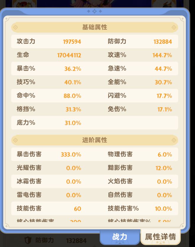 求助 为什么四转以后输出和别人差这么多 3