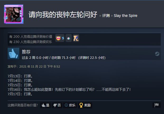 每日好游DAY4——卡牌肉鸽顶流杀戮尖塔 2