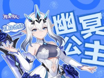 礼包码&技能介绍 | 策划你出来，幽冥公主的技能怎么是魅惑！