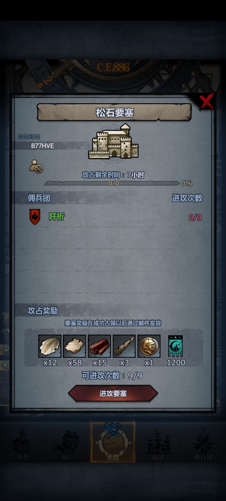 日常要塞截图