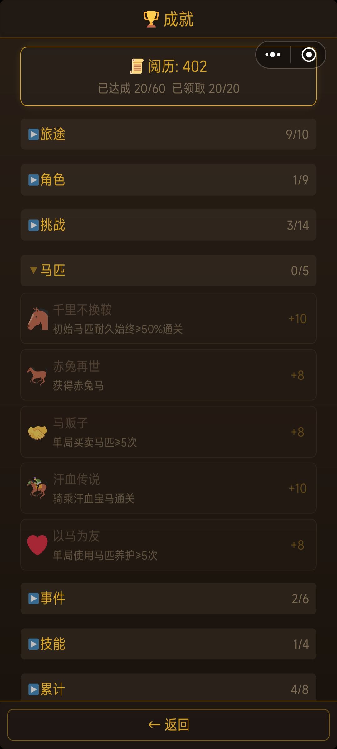 22铜币的赤兔马，但是为什么成就没完成？截图