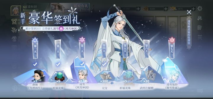 新区第四天挑战全通截图