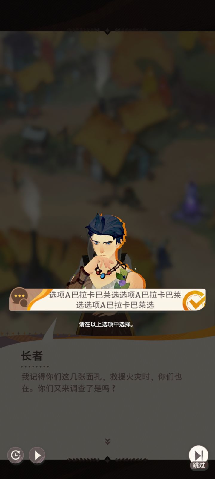 剧情卡住了,不想跳过,怎么办?截图