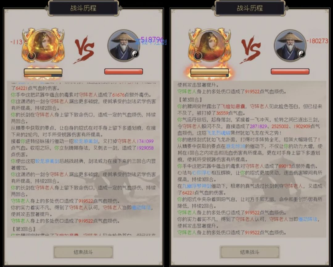 游龙心法优化后效果 2