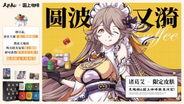 互动赢联名皮肤 | 我最想与女仆诸葛艾一起做的事……？