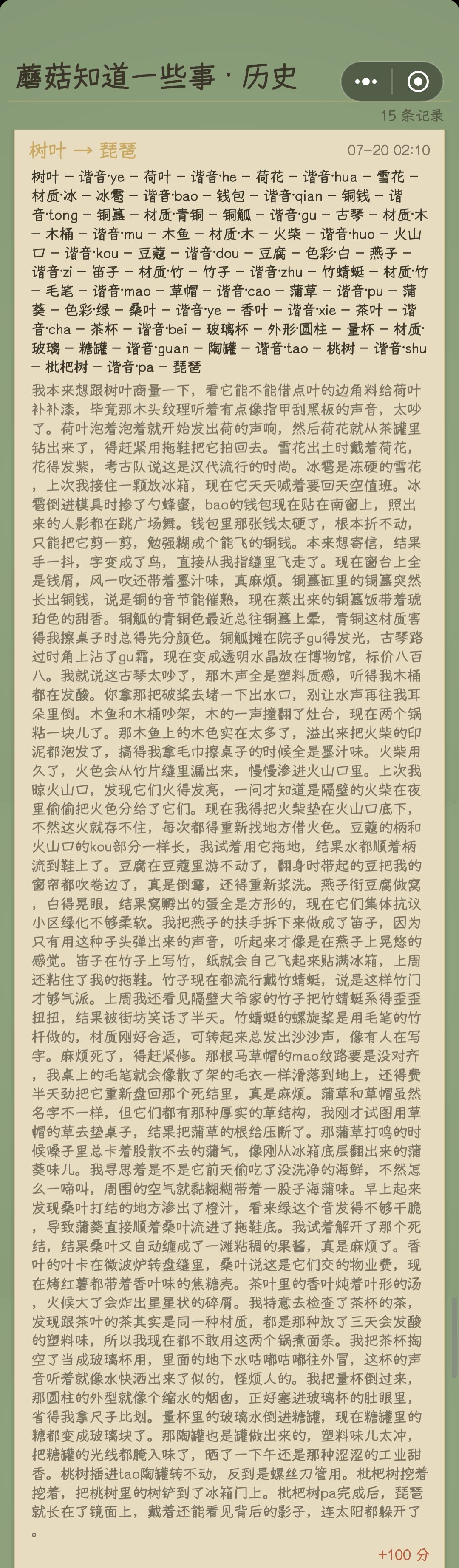 试玩菌子推论 3