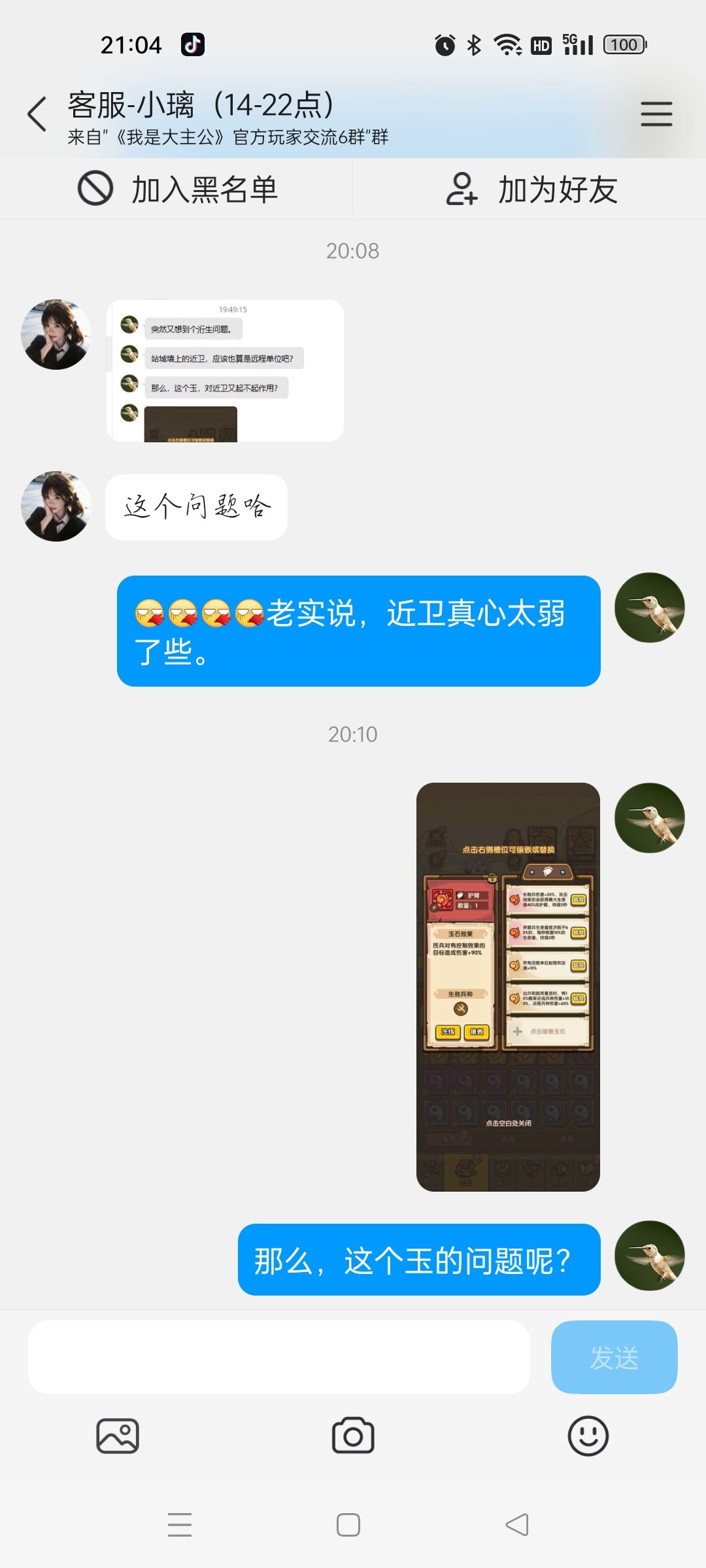 客服小姐姐给我问麻了。 5