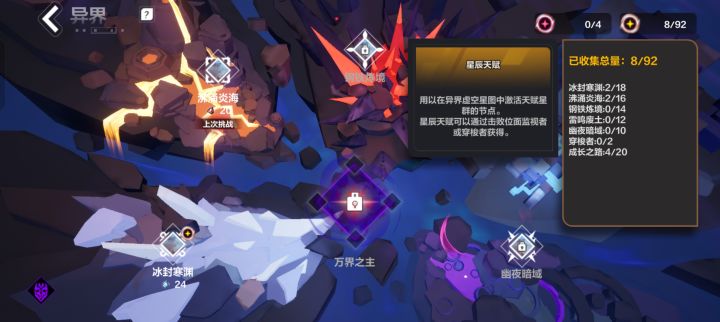 新人提问关于星辰天赋截图