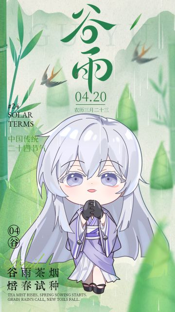 谷雨｜愿专员们顺遂无忧