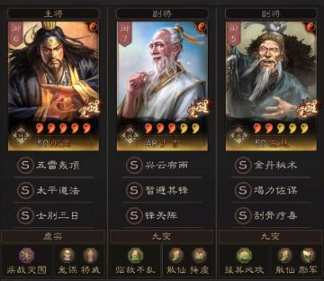 三国志战略版竭力刮骨三仙真稳，多穿满红队，打上万战功!