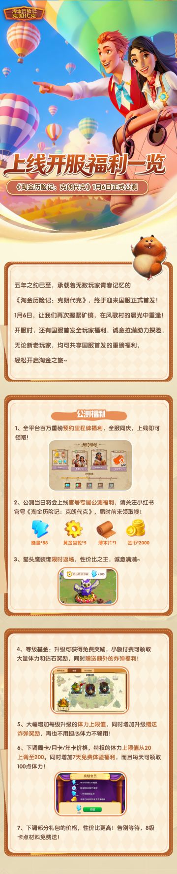 公测倒计时！上线开服福利一览！