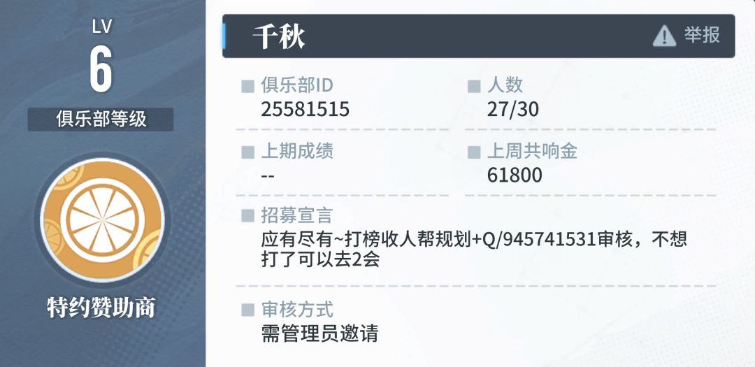 《千秋》俱乐部招新啦~ 1