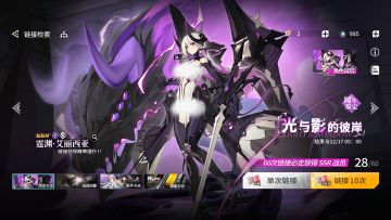 《锚点降临》11月26日链接UP池轮替预告