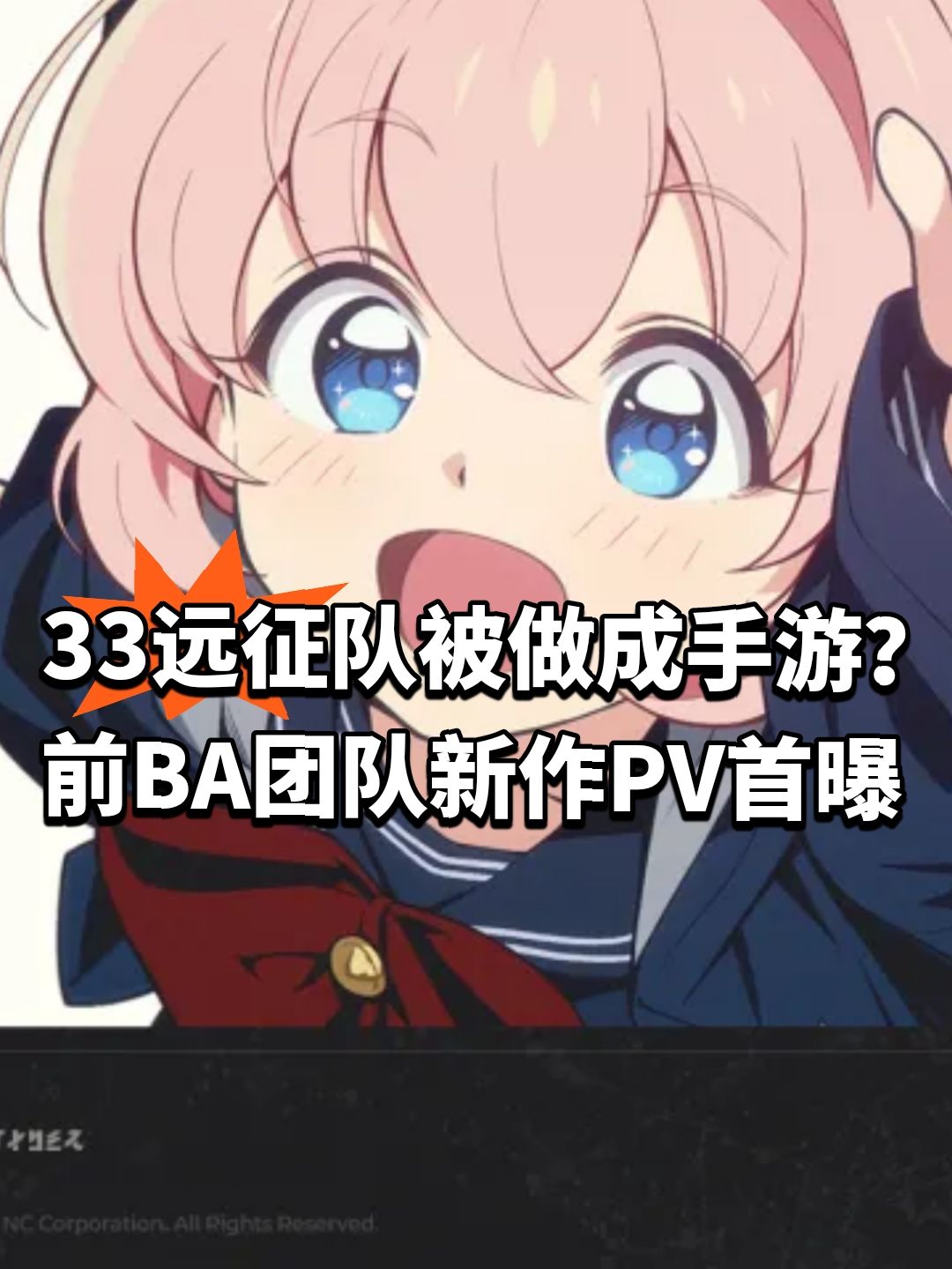 33远征队被做成手游?前BA团队新作PV首曝 1