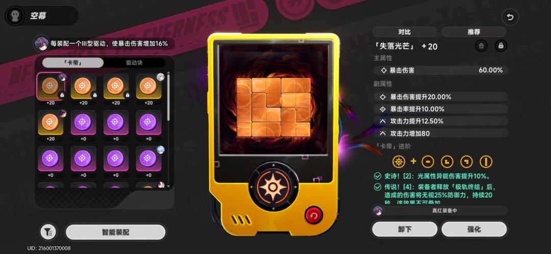 异环真红 2