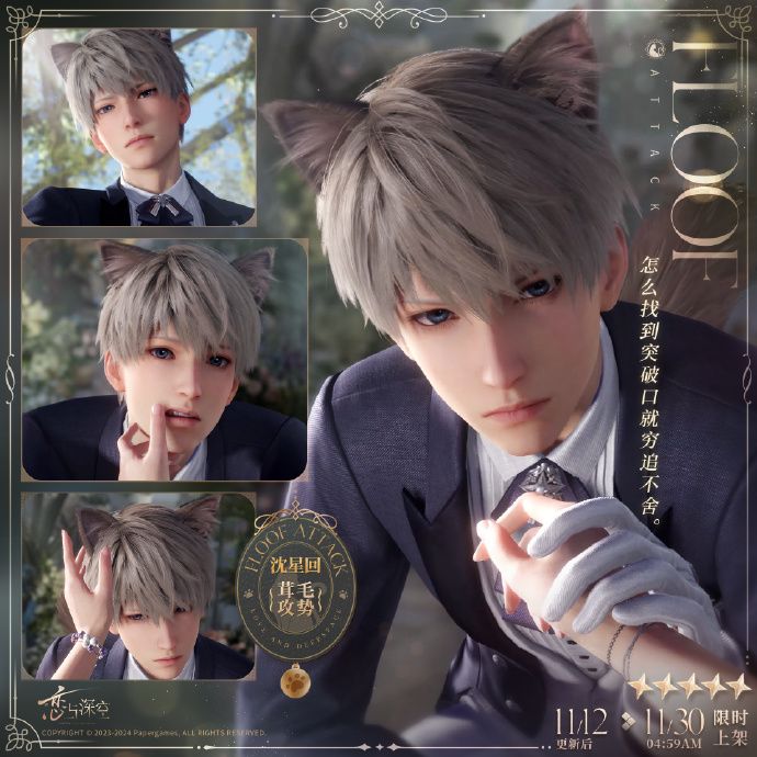 全新五星互动思念🐈「沈星回·茸毛攻势」截图