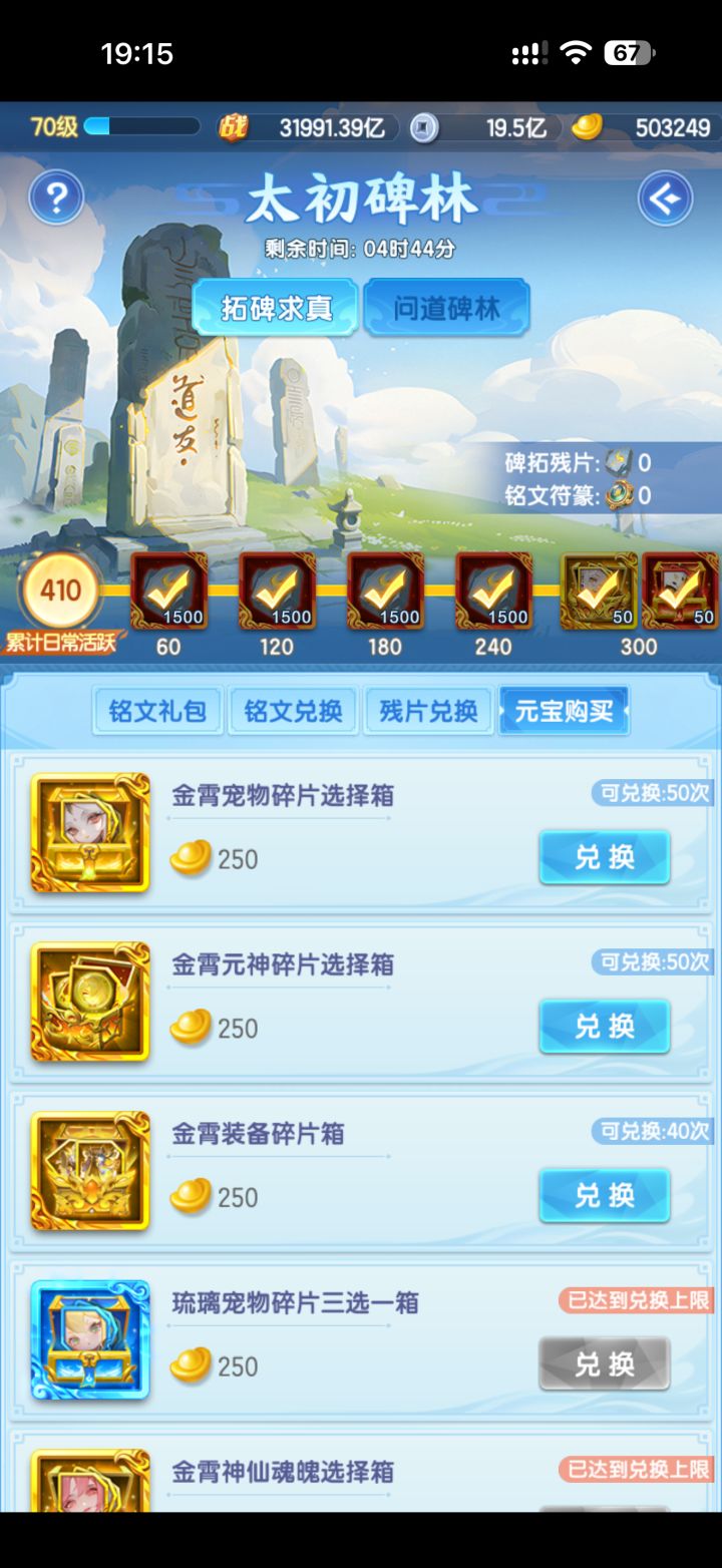 有大佬知道兑换东西排行顺序吗,不知道换些什么东西截图