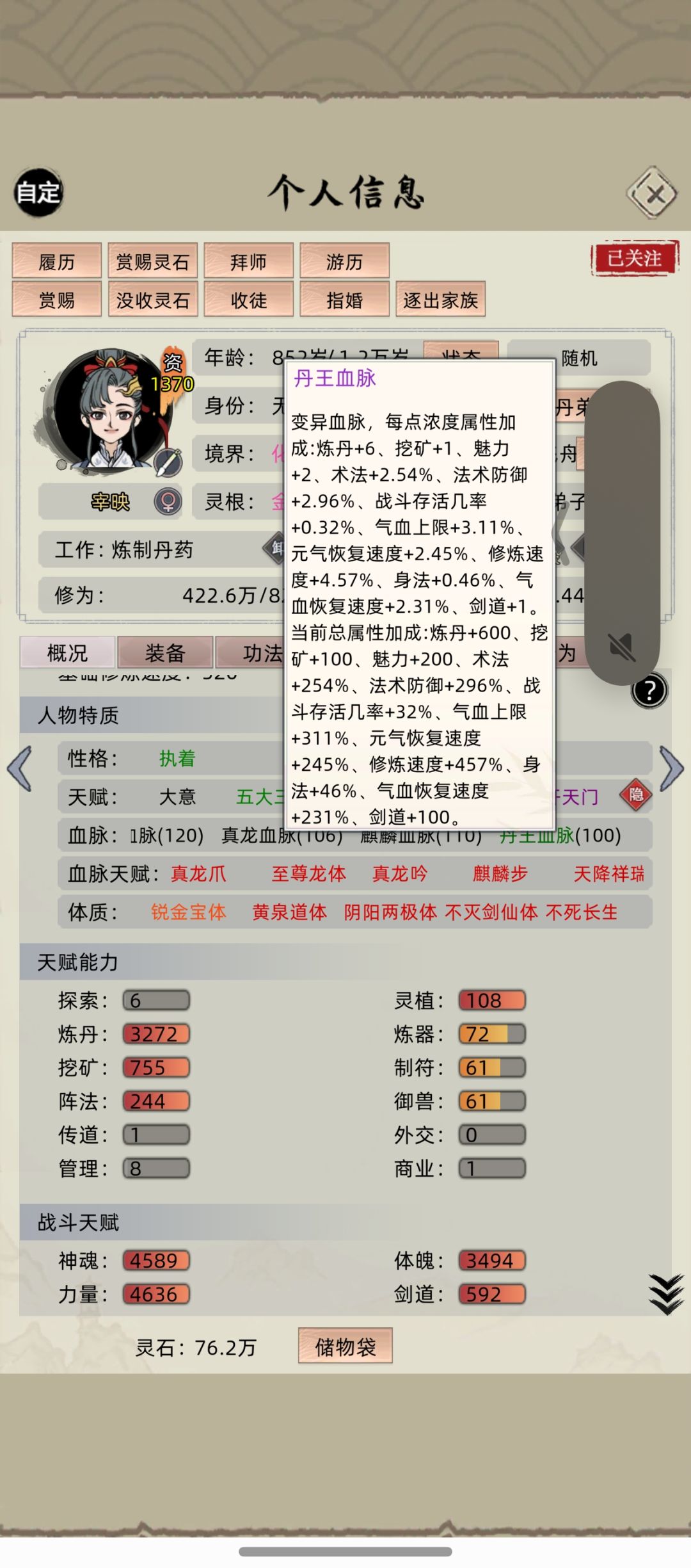 变异炼丹血脉 1