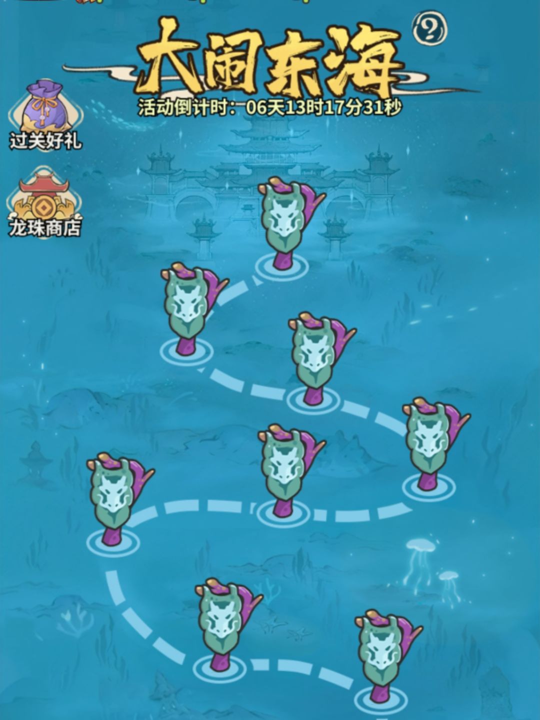 大闹东海轻松通关截图