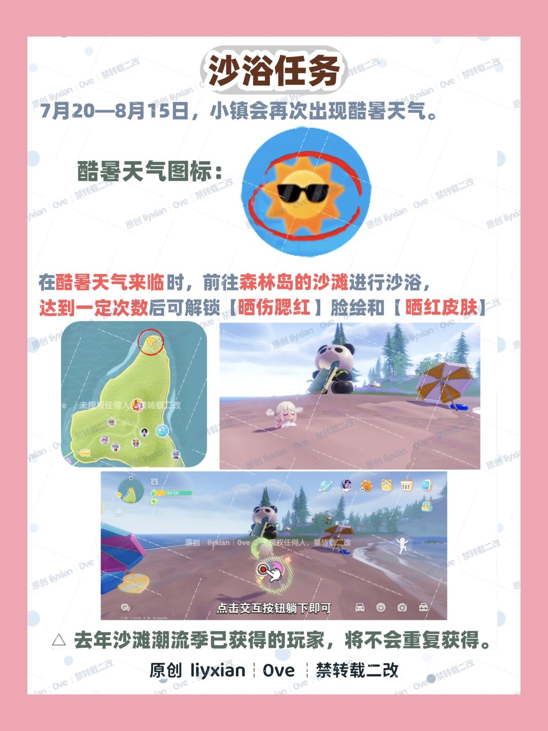 【心动小镇】晒伤腮红脸饰 晒红皮肤返场! 2