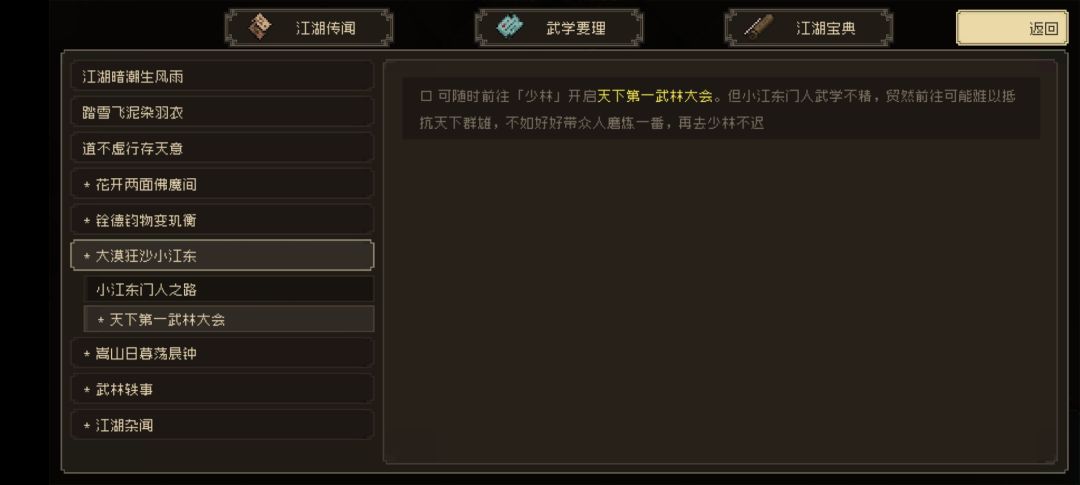 这个该跟谁对话开启,把少林寺找遍了 1