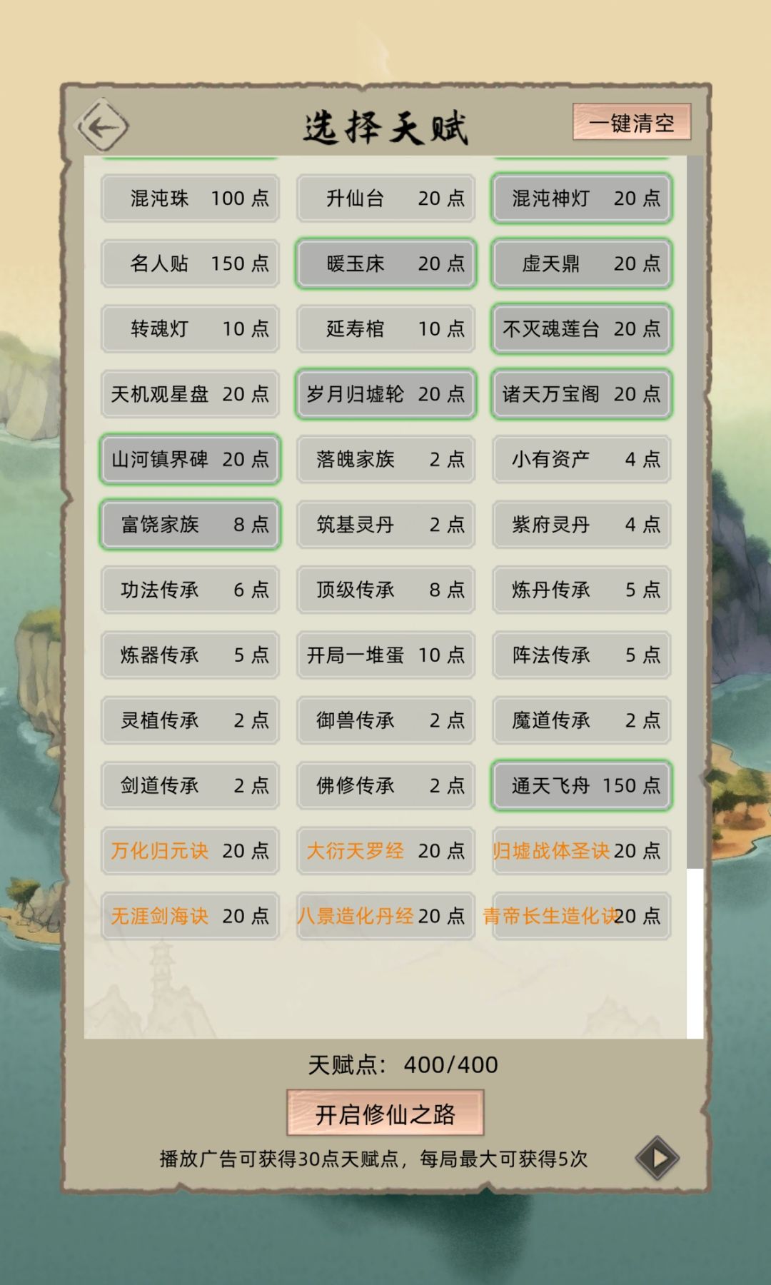 新开荒教学2（百年5化神正片开始） 11