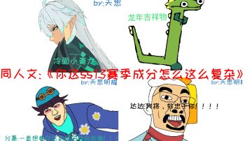 【SS13创作】《香肠小剧场》你这ss13赛季成分怎么这么复杂？（2）