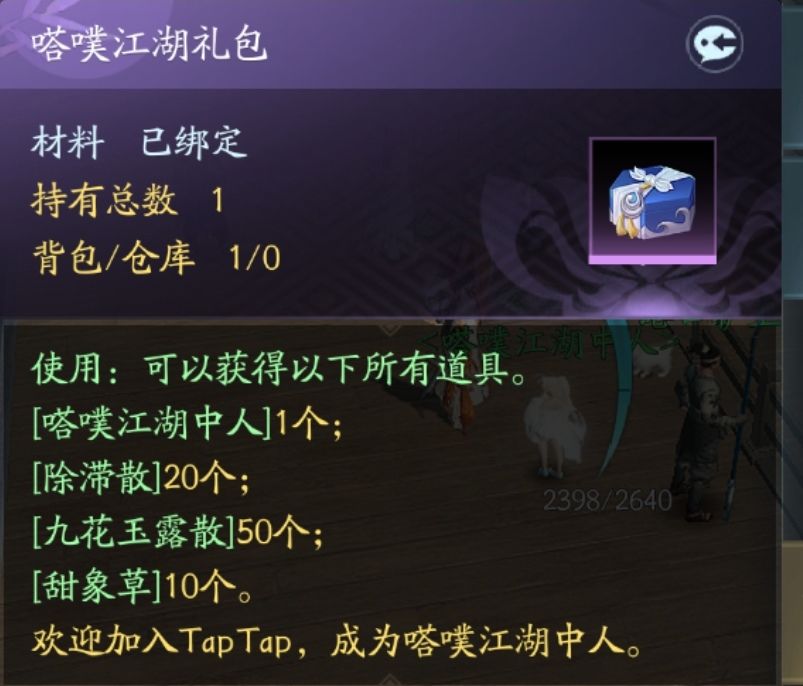 TapTap礼包领取位置 2