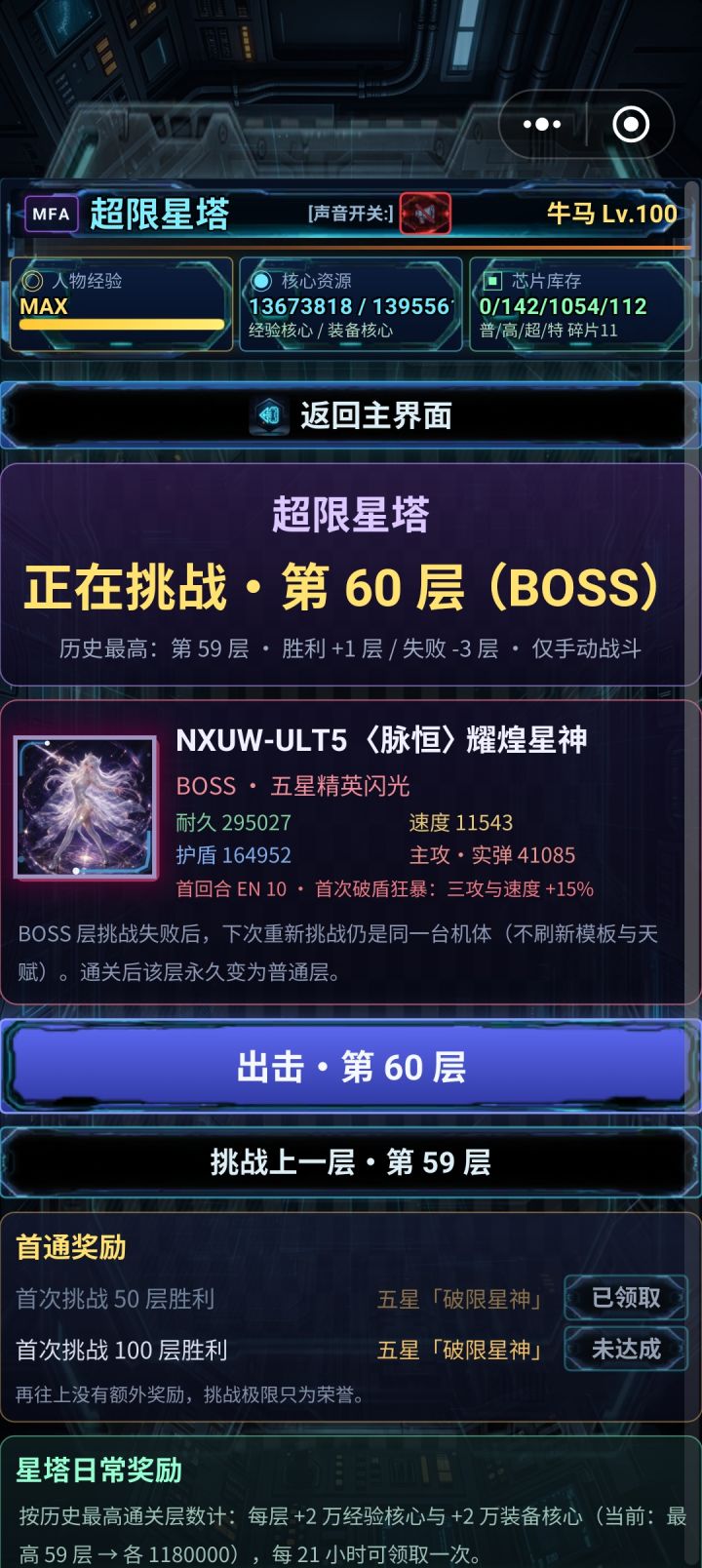 太猛了...实弹伤害一巴掌拍十万，这才六十层....给扇蒙圈了[表情_流口水]。大神们来个攻略[表情_捂脸哭]截图
