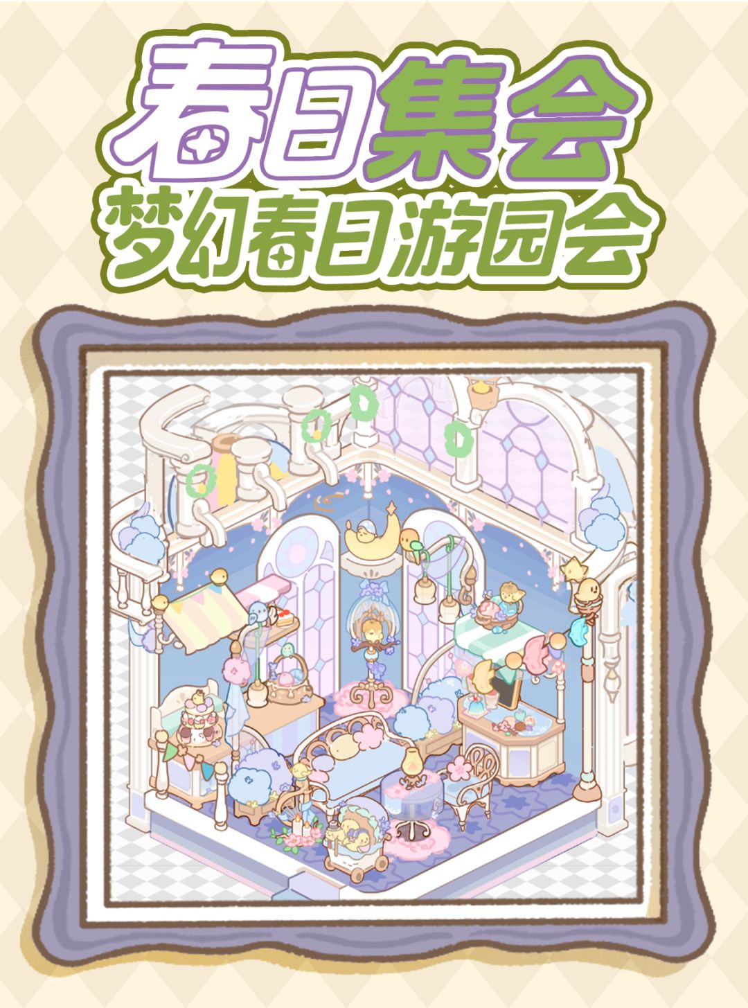 🎉内测玩家免费套间五选一!你pick哪个? 2