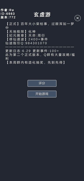 现已修改——玄虚游注意事项（凡人到金丹）