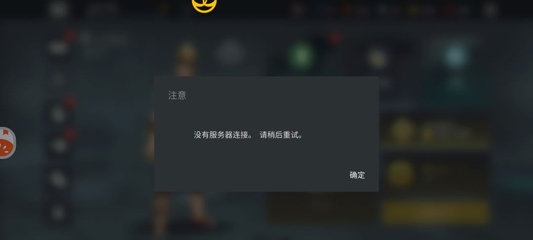 服务器崩了? 1