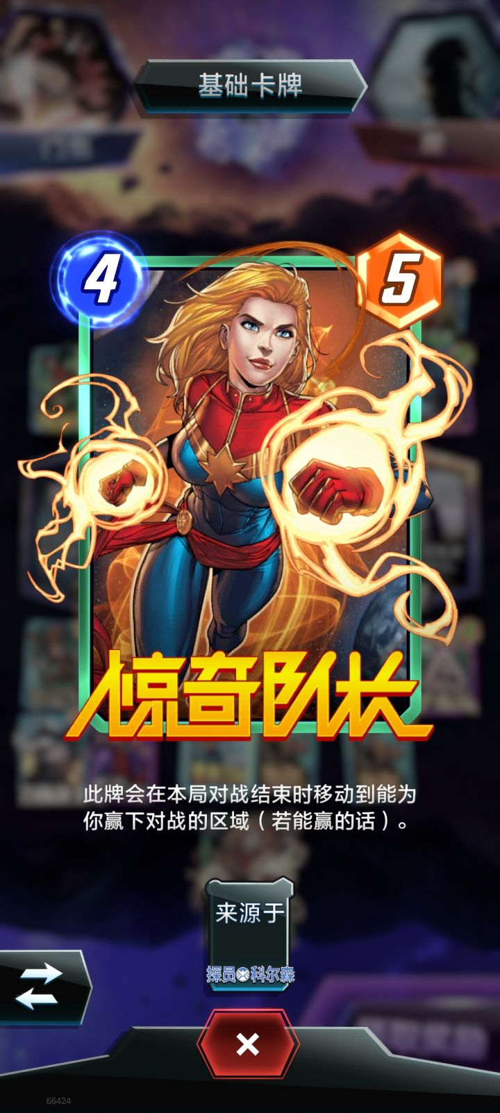 这惊奇队长怎么不出?截图