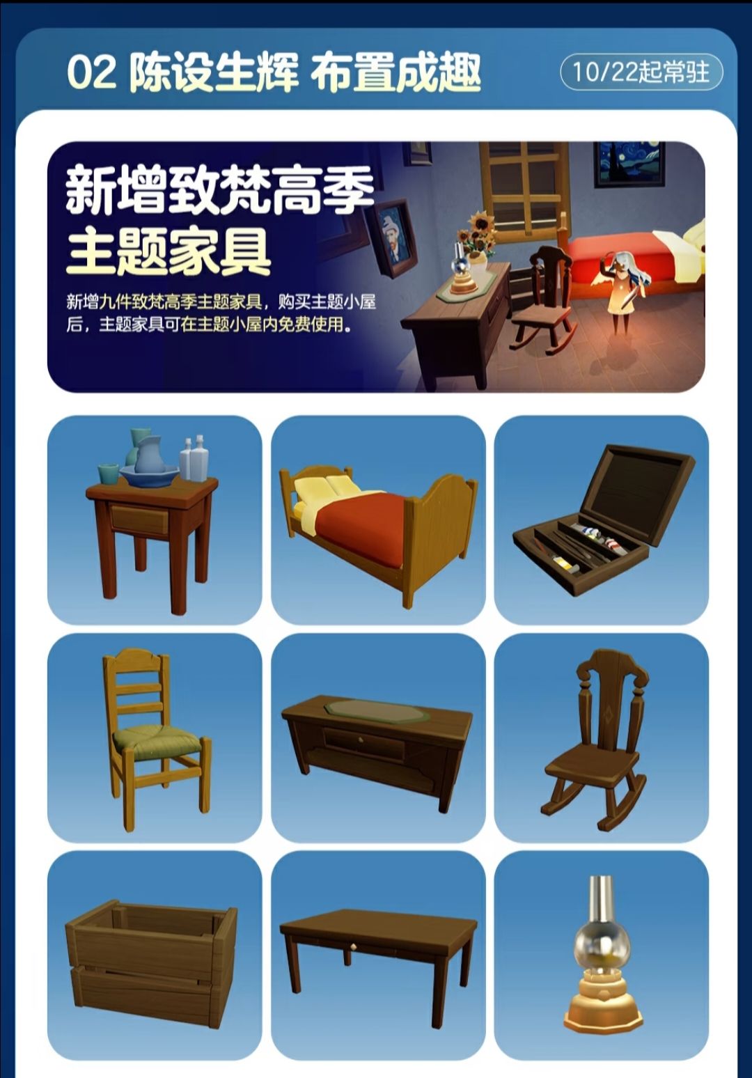 《光·遇》致梵高主题小屋更新公告 4