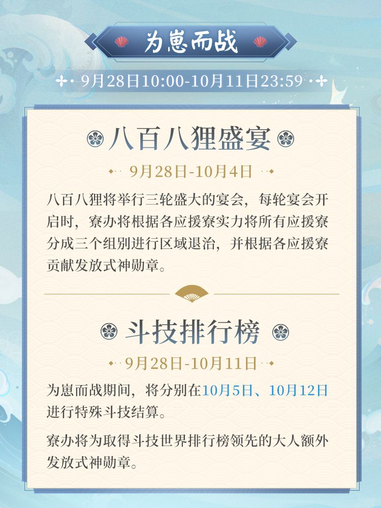 ☆「为崽而战·浮世之航」9月19日开启！☆ 3