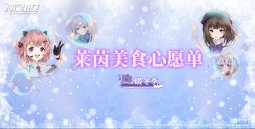 莱茵暖冬美食心愿单限时开启