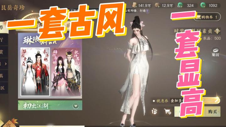 两套新外观:一套古风美女,一套可可爱爱~截图