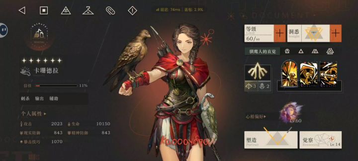卡珊德拉梭哈情况截图
