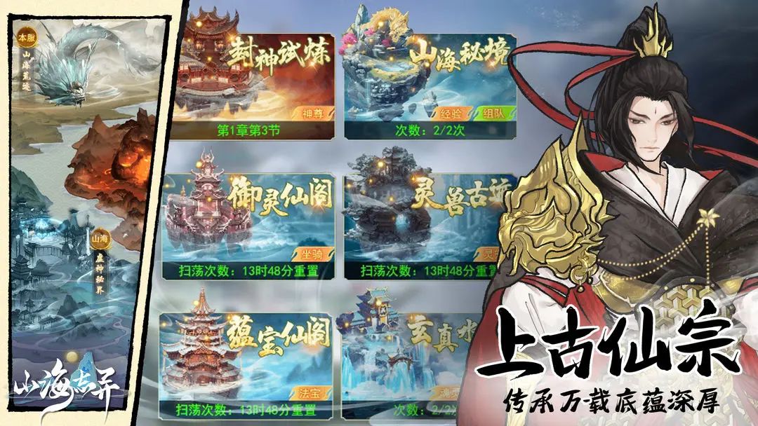 国风放置修仙，《山海志异》测试资格发放！ 2