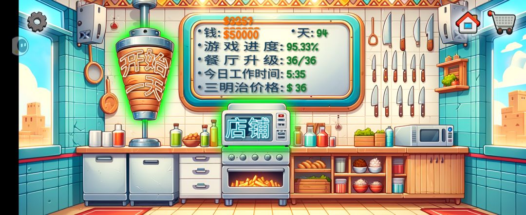 94天全部升级啦 2