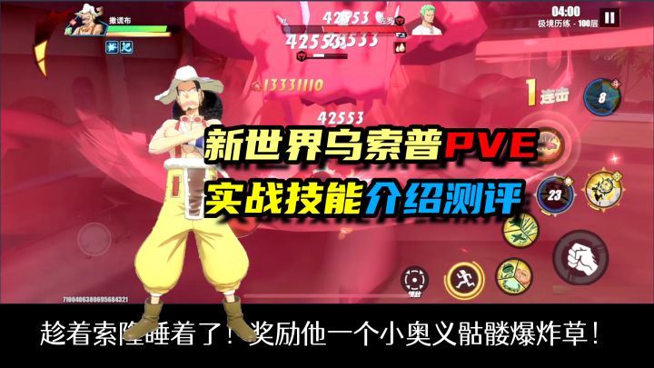 【航海王热血航线】新世界乌索普PVE爬塔实战体验!植物王我当定了!截图