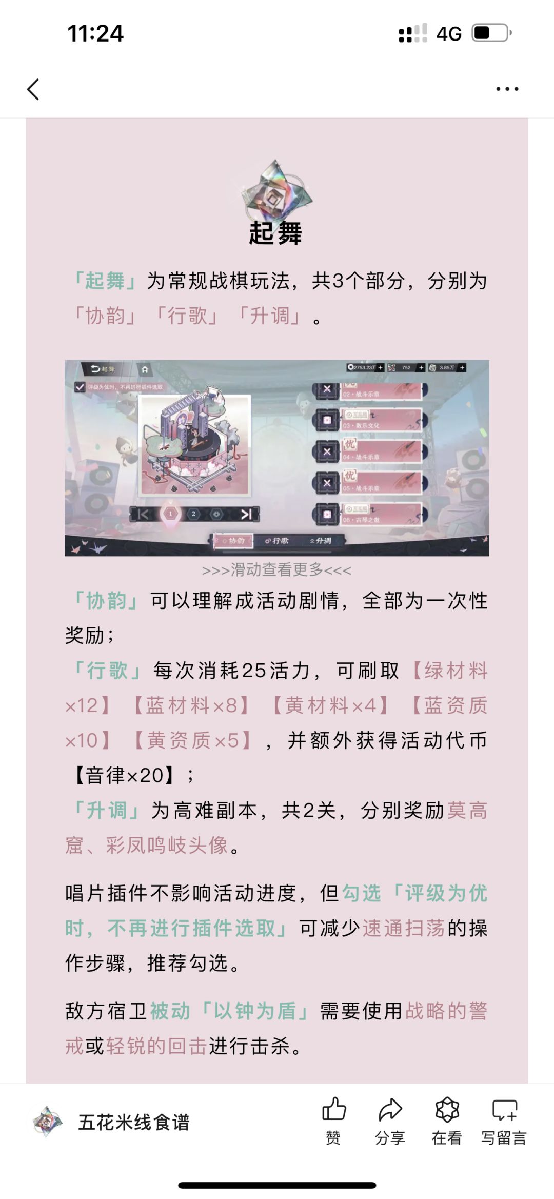 物华弥新|1.5(上)「协韵行歌」活动攻略 2