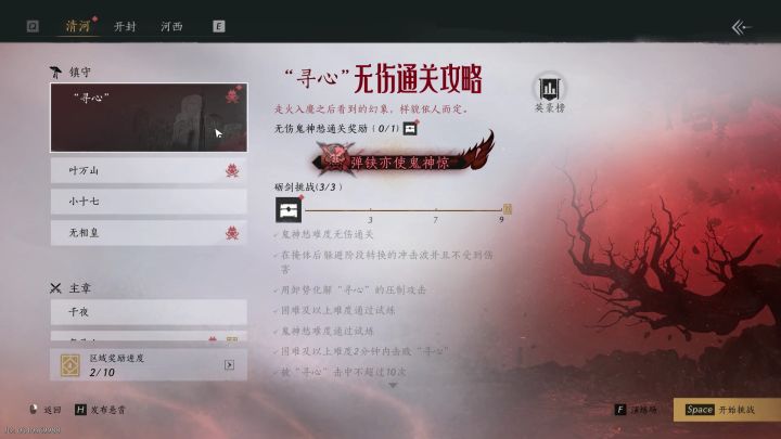 有手就行《燕云十六声》无伤通关寻心拿称号“弹铗亦使鬼神惊”截图