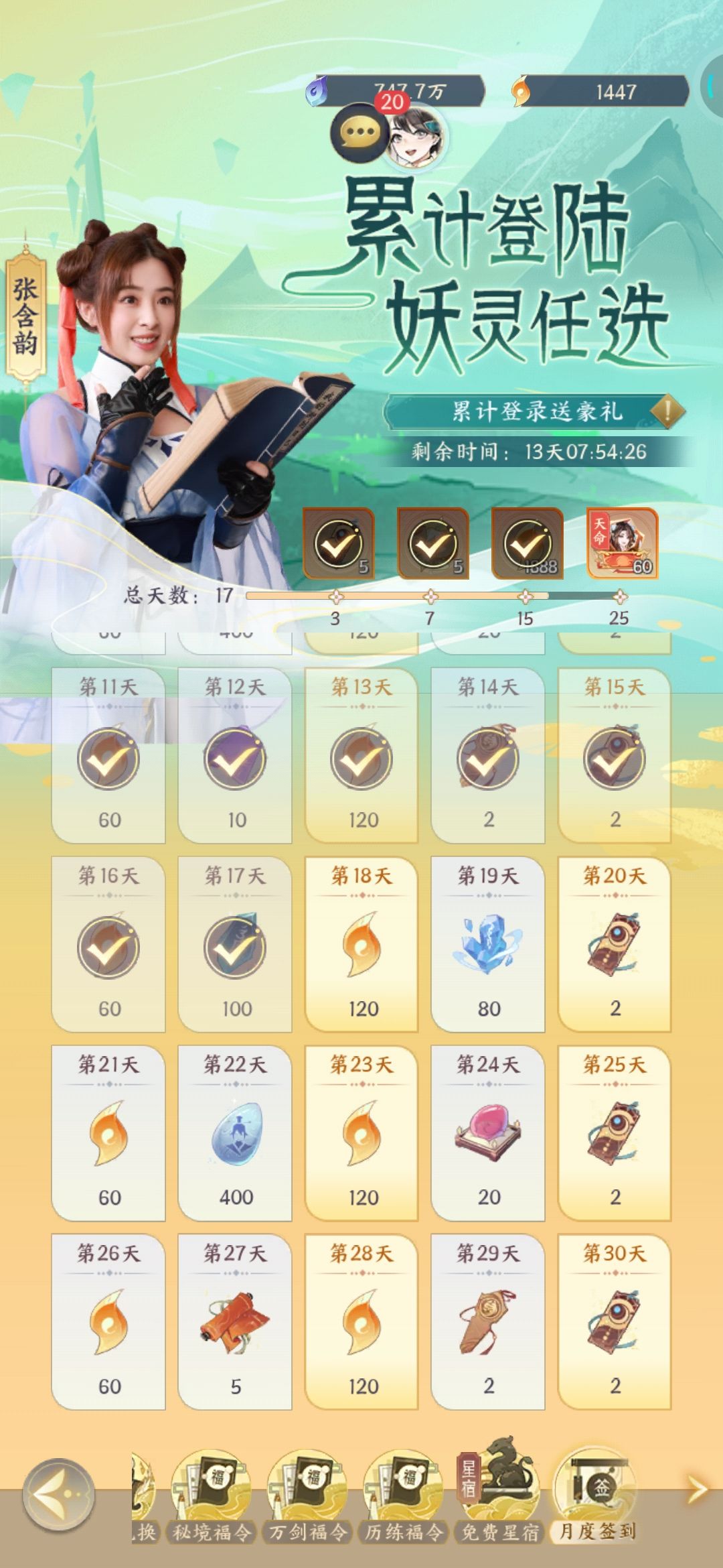 0氪17天。确实需要几分运气好。 1