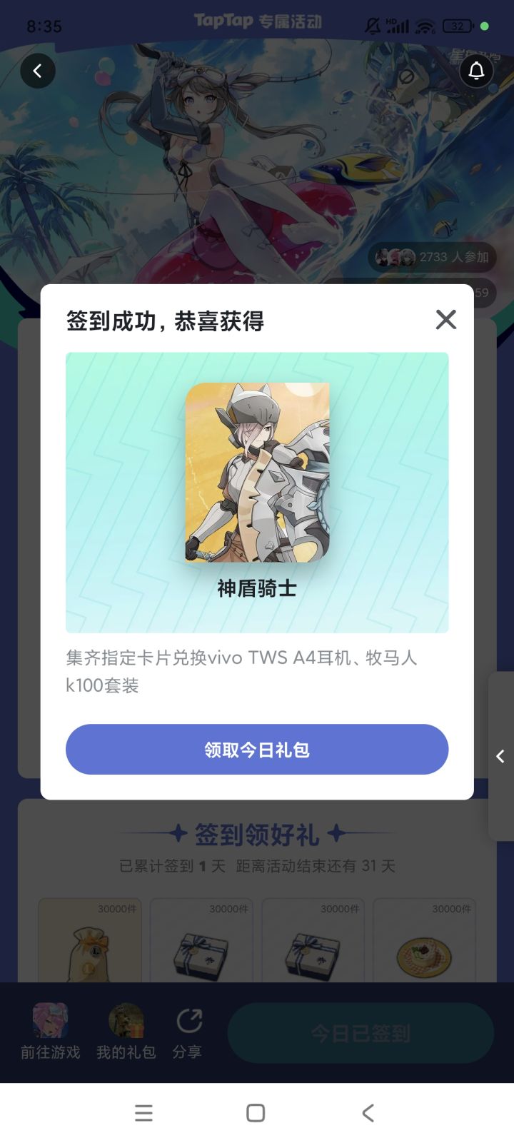 一大早小小的惊喜截图