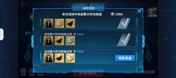 不开支援打功勋活动完美完成截图