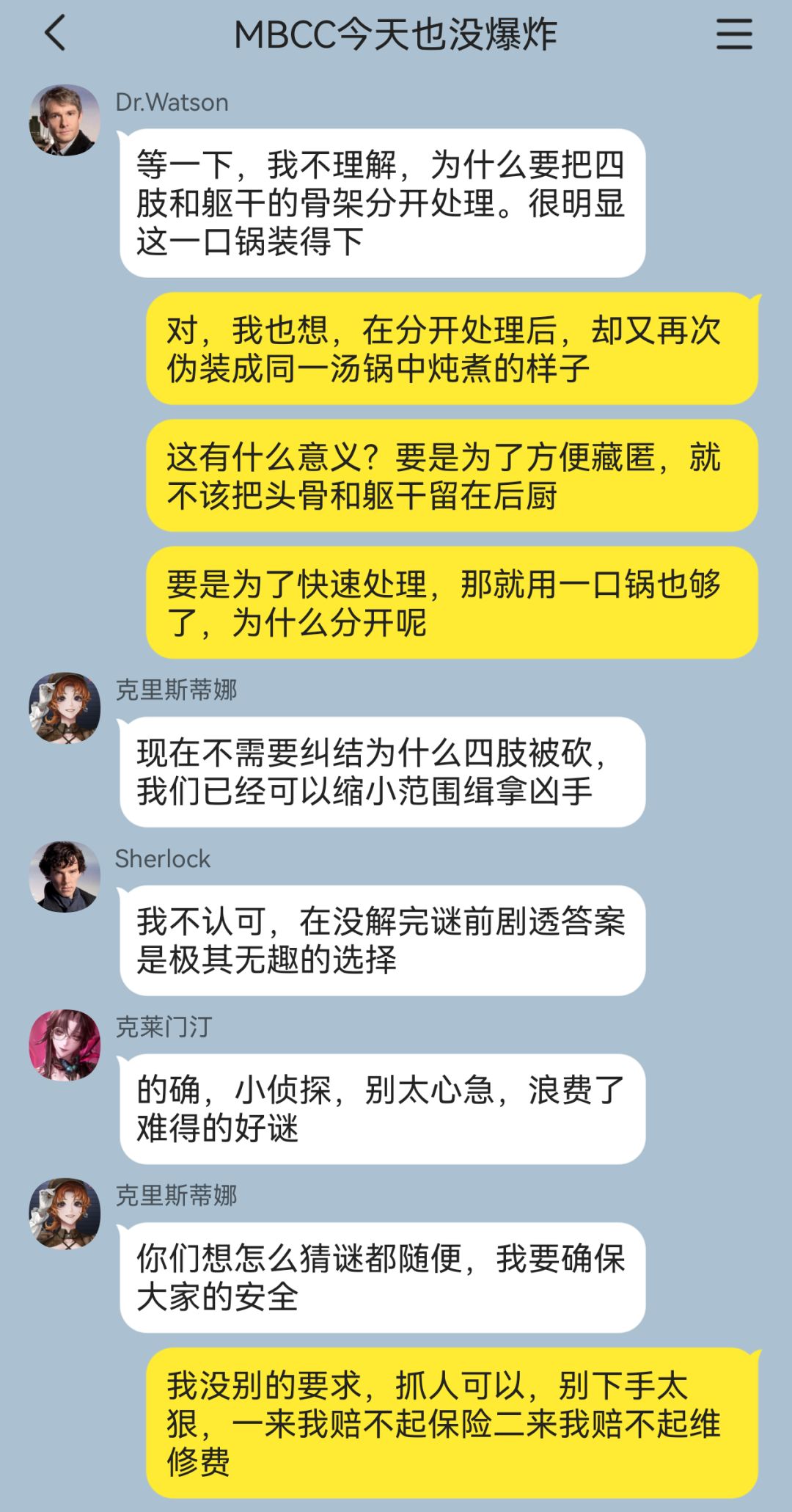 夏洛克与华生误入MBCC?局中惊现大案 6