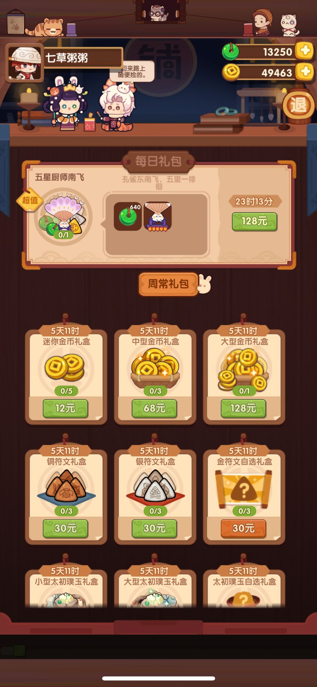 每日礼包有必要买嘛 1