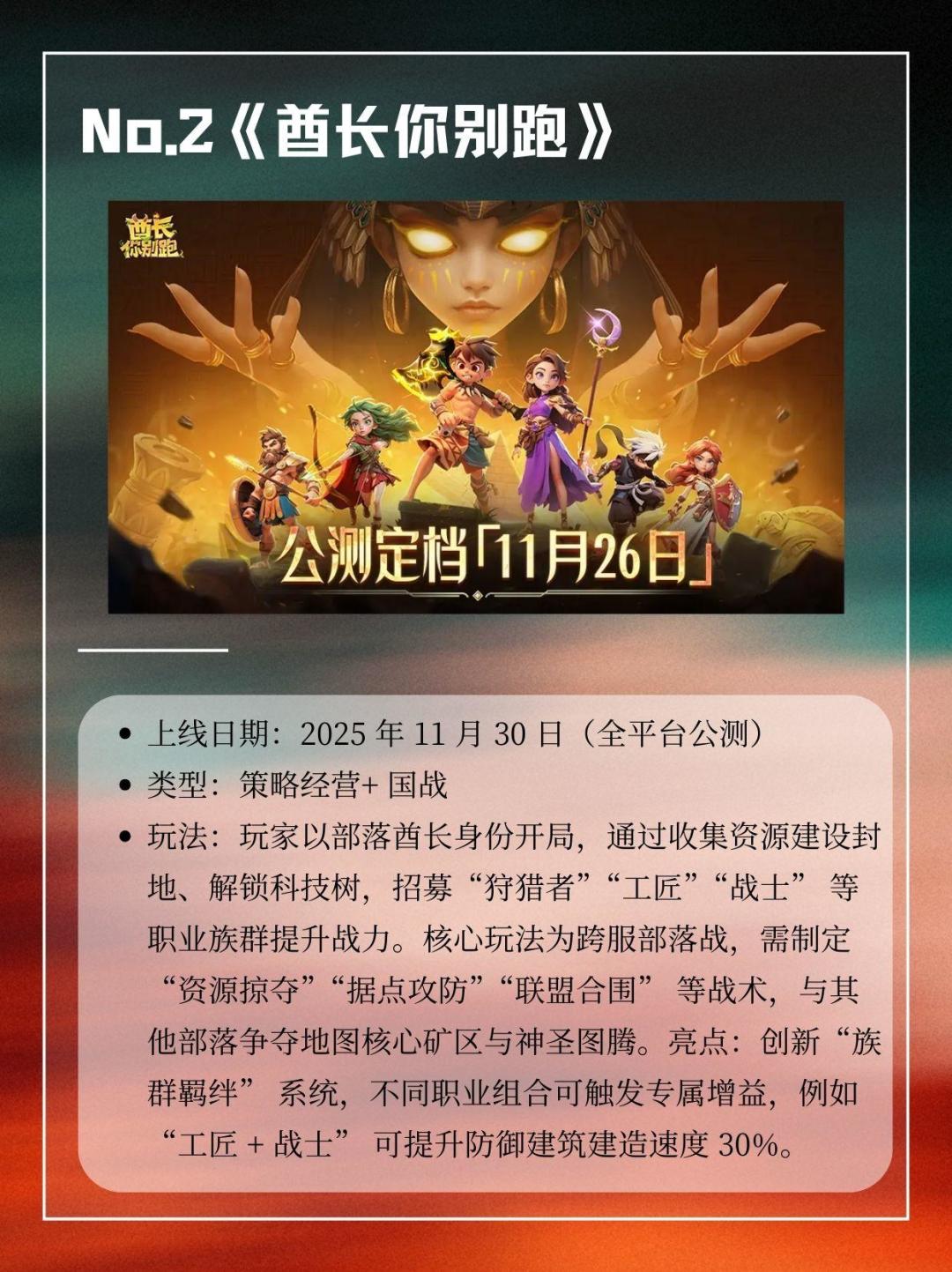 11 月下旬游戏荒终结!漫改神作+经典IP国服 3