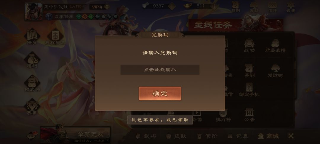 领的礼包不能用 1